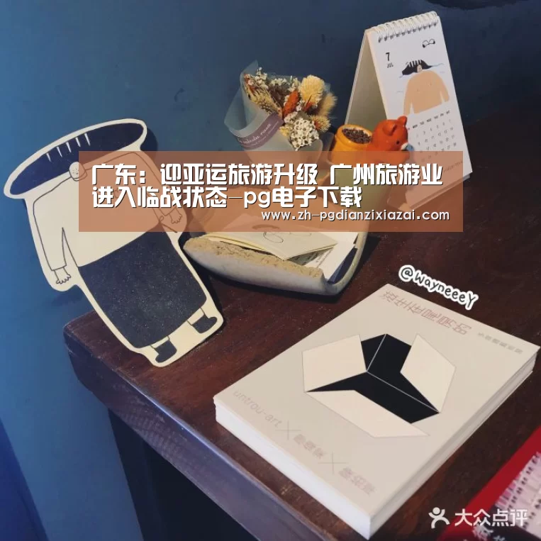 pg电子下载
