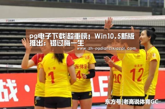 pg电子下载