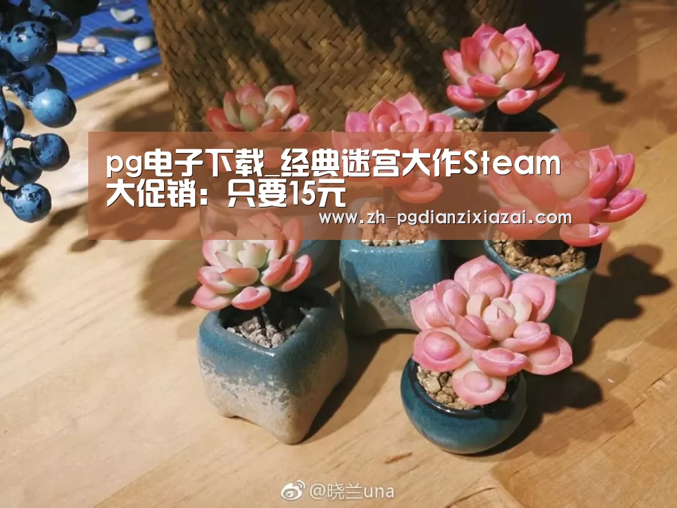 pg电子下载