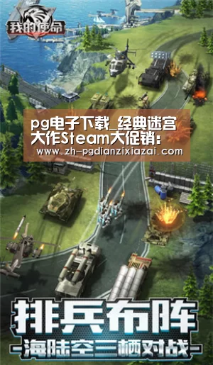 pg电子下载