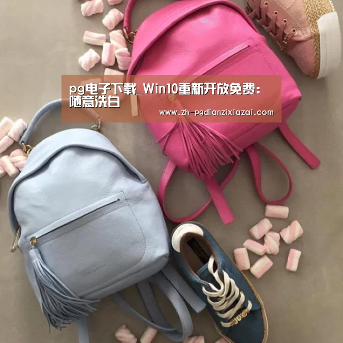 pg电子下载