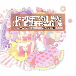 pg电子下载