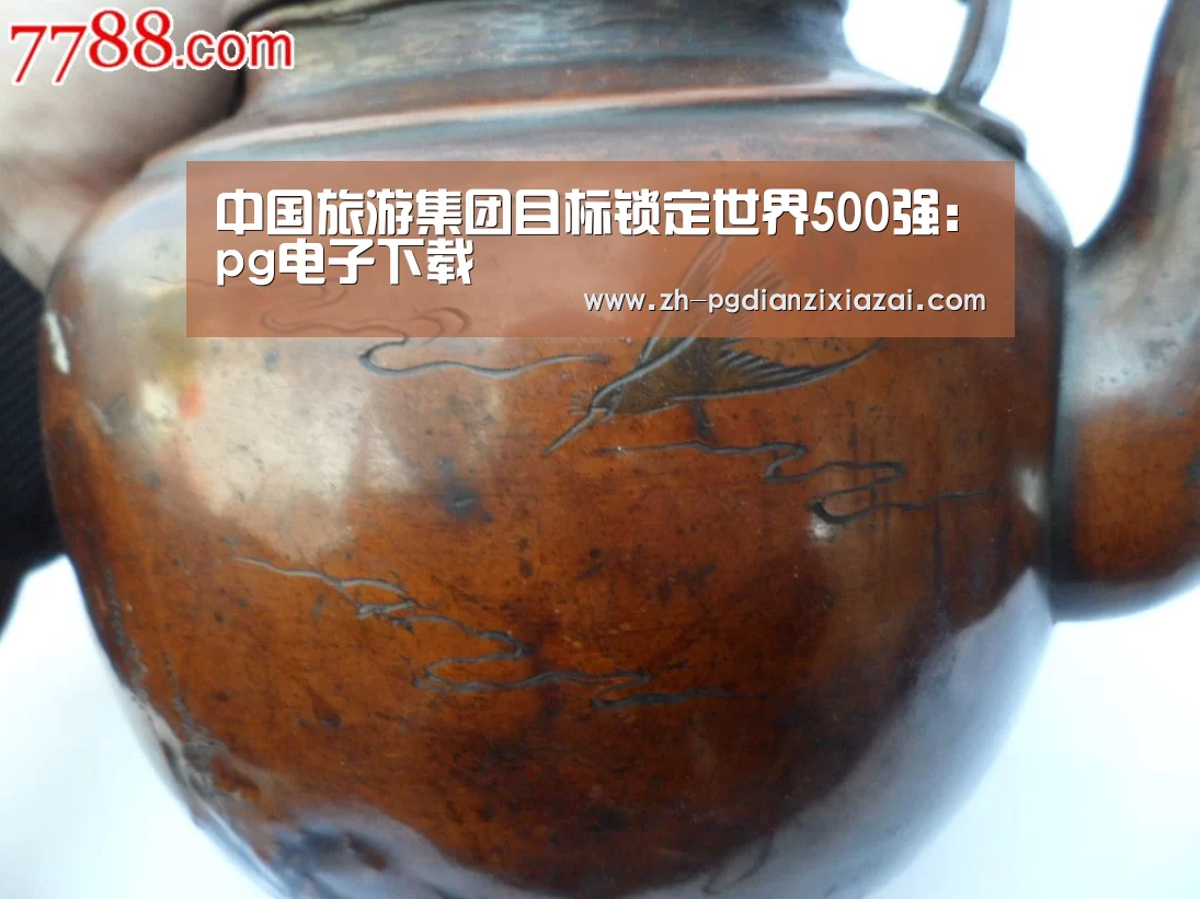 中国旅游集团目标锁定世界500强:pg电子下载(图2) pg电子下载