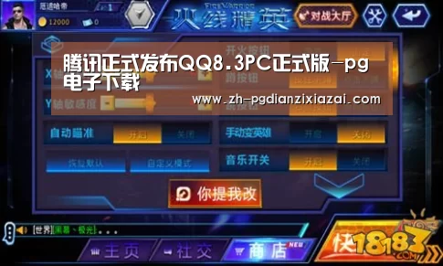 腾讯正式发布QQ8.3PC正式版-pg电子下载(图3) pg电子下载