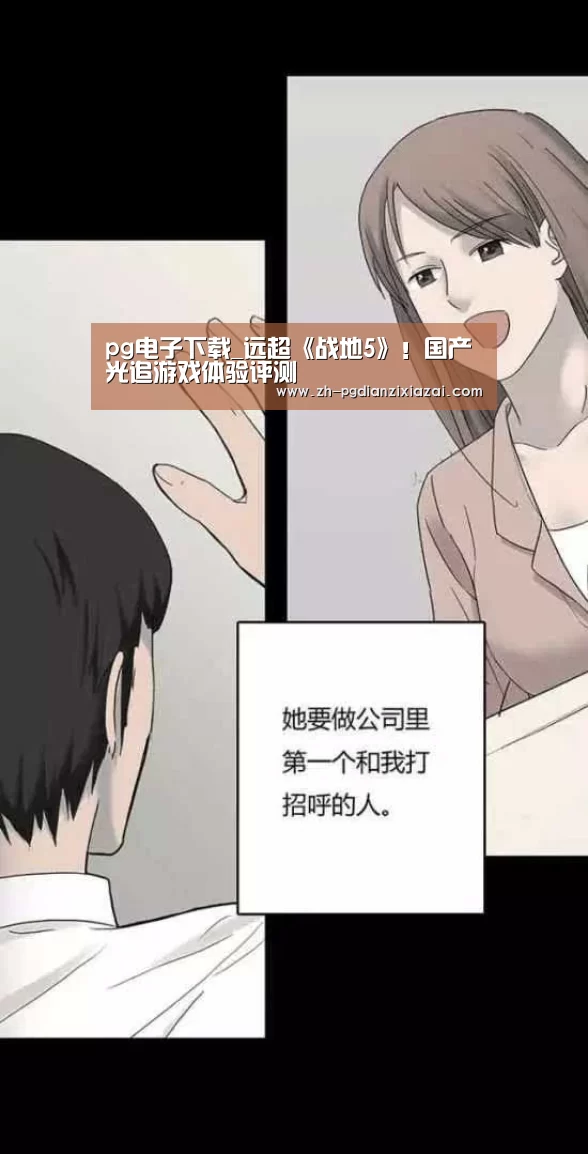 pg电子下载