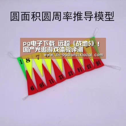 pg电子下载