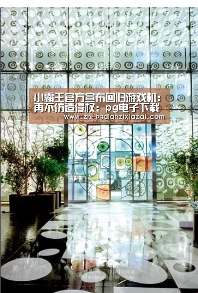 pg电子下载
