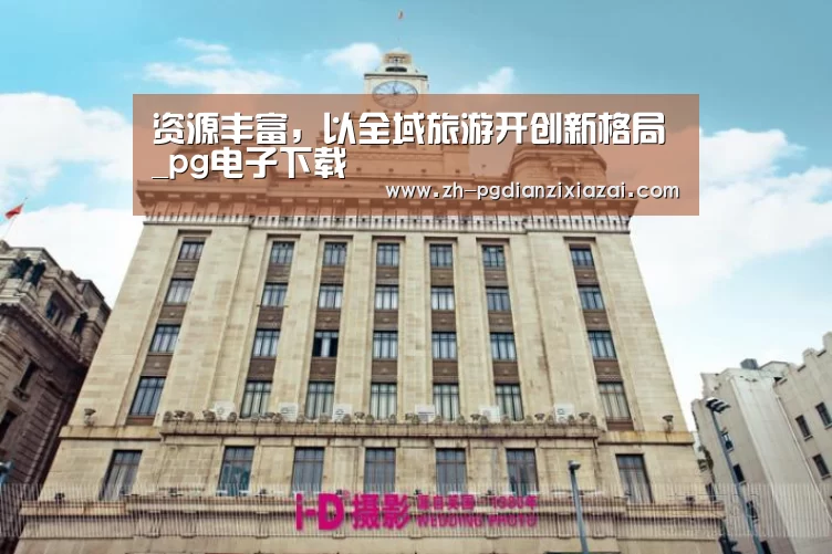 pg电子下载